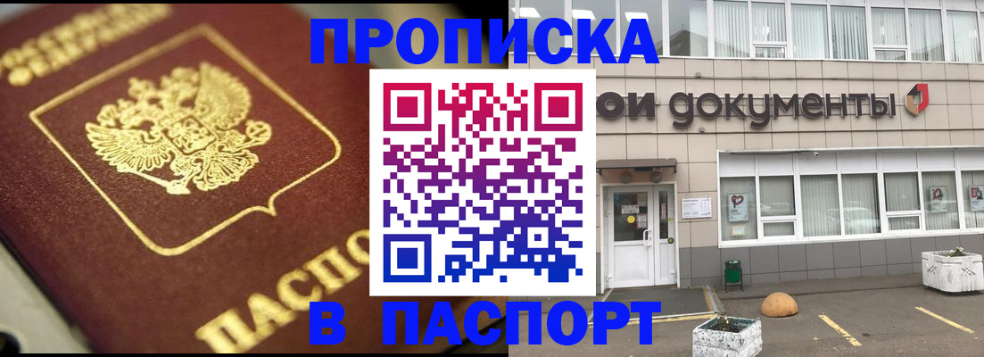 где прописаться в Волгодонске