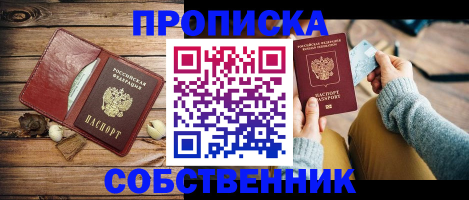 временная регистрация надежно в Волгодонске