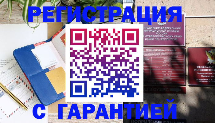 временная регистрация купить в Волгодонске