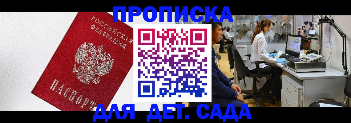временная регистрация в Волгодонске