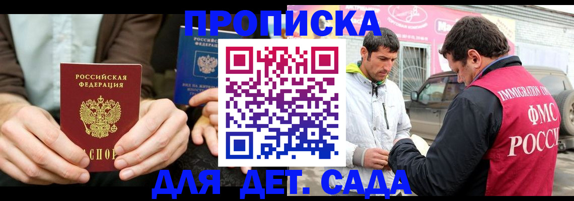 временная регистрация поиск в Волгодонске