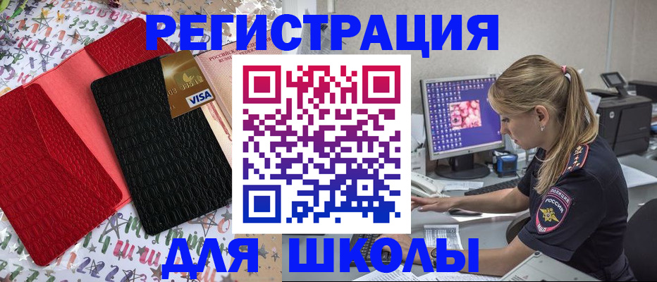 прописка в Волгодонске